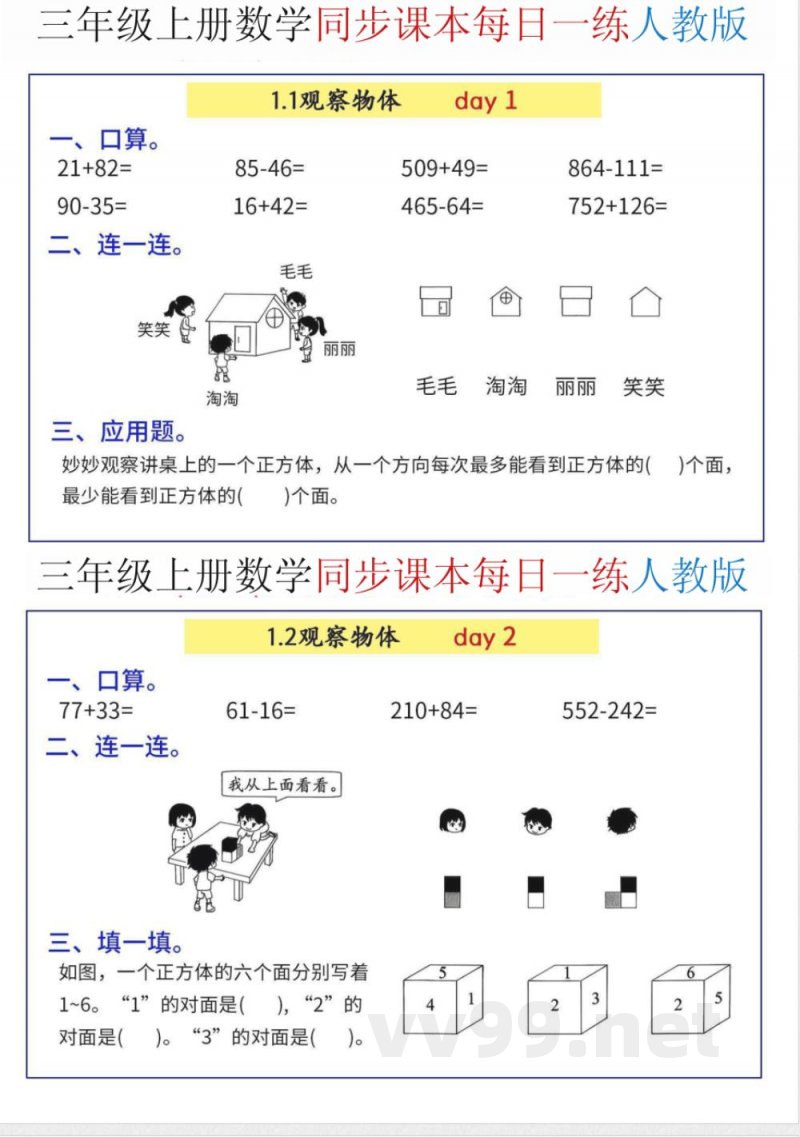 三年级（上）数学同步综合练习《人教版》