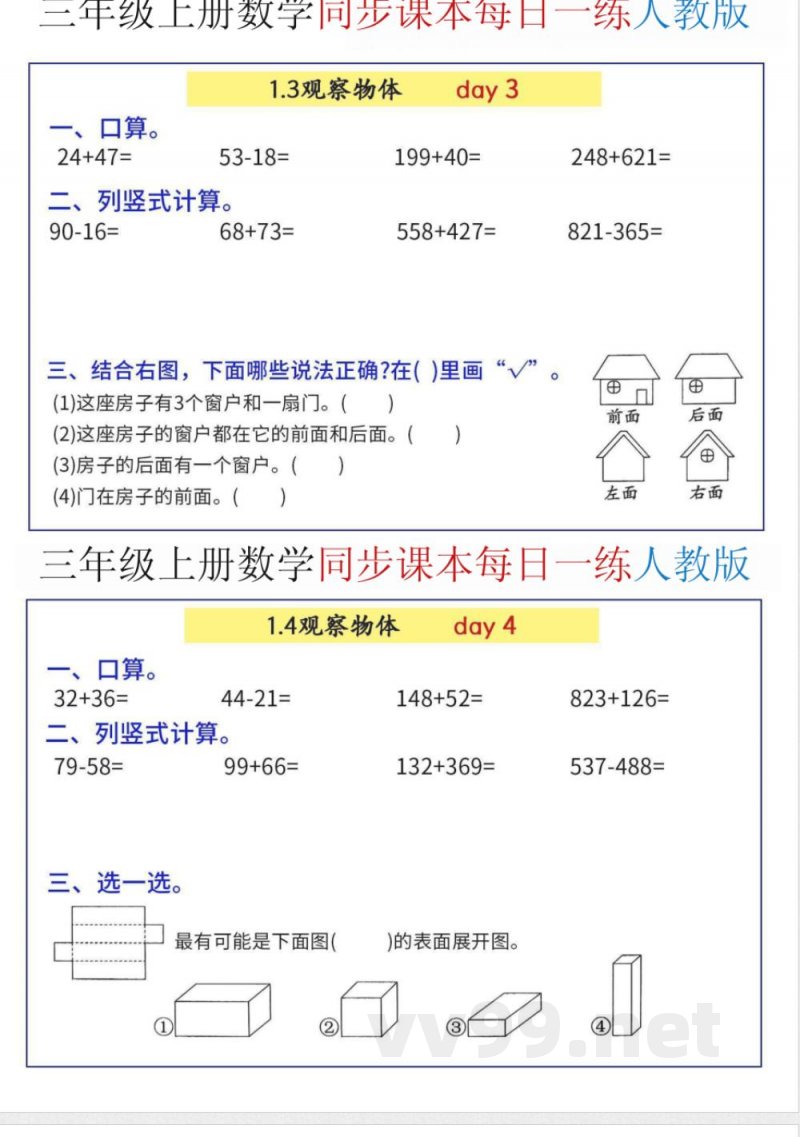 三年级（上）数学同步综合练习《人教版》
