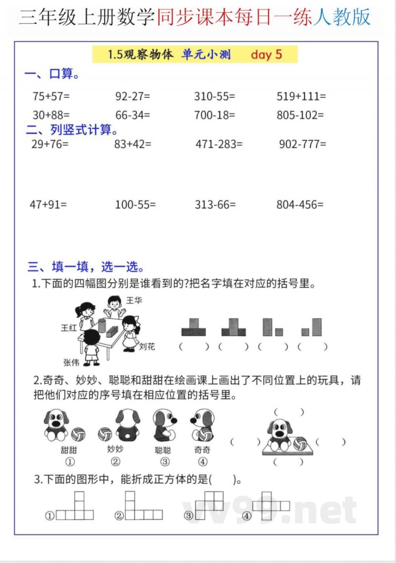 三年级（上）数学同步综合练习《人教版》