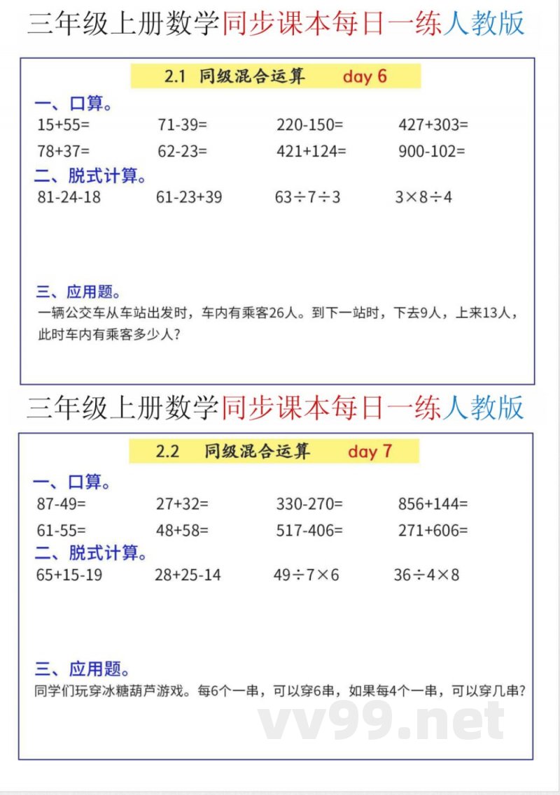 三年级（上）数学同步综合练习《人教版》
