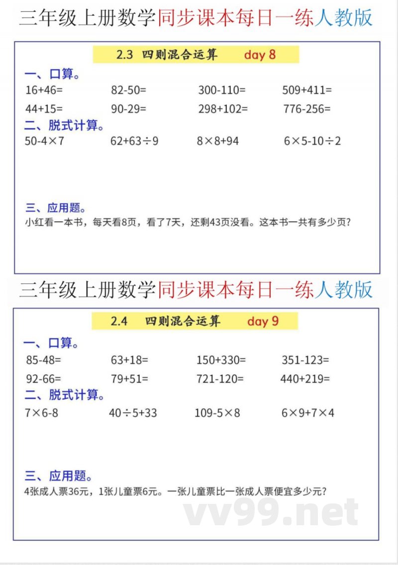 三年级（上）数学同步综合练习《人教版》