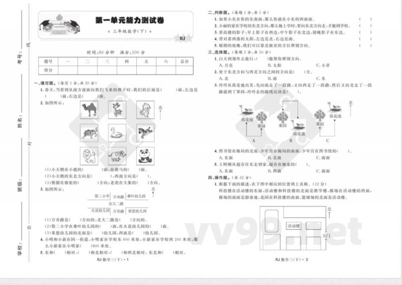 数学三年级下册