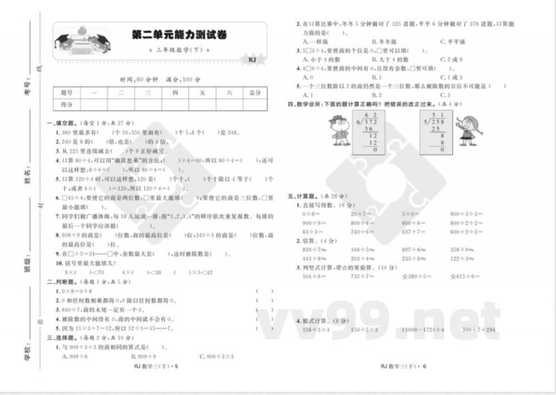 数学三年级下册