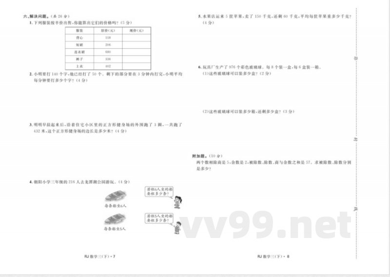 数学三年级下册