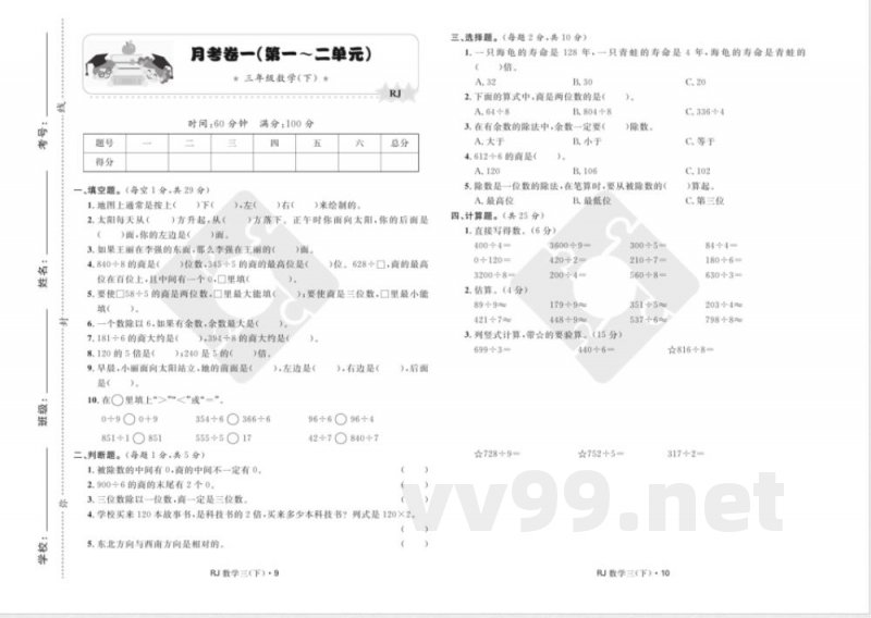 数学三年级下册