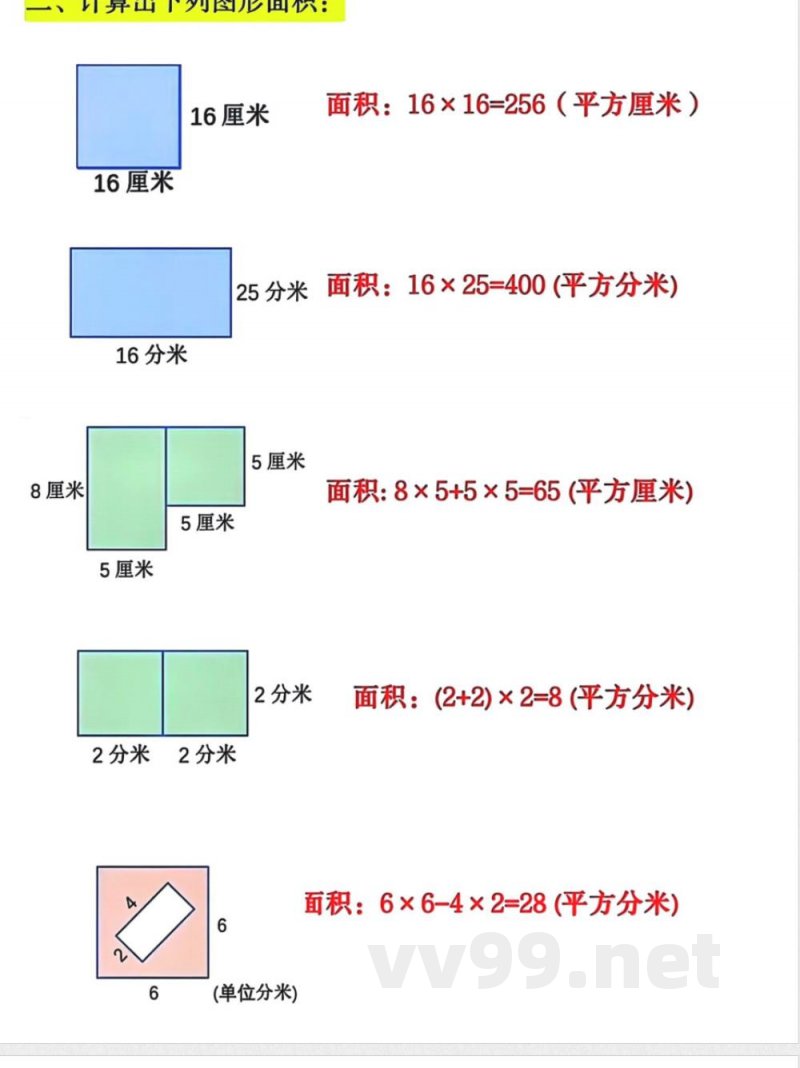 三年级(下册)数学【周长面积】专项练习