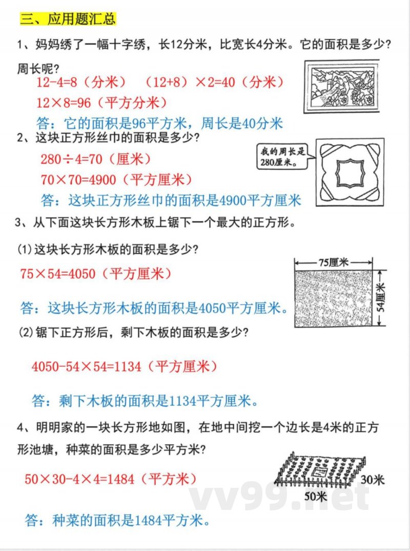 三年级(下册)数学【周长面积】专项练习