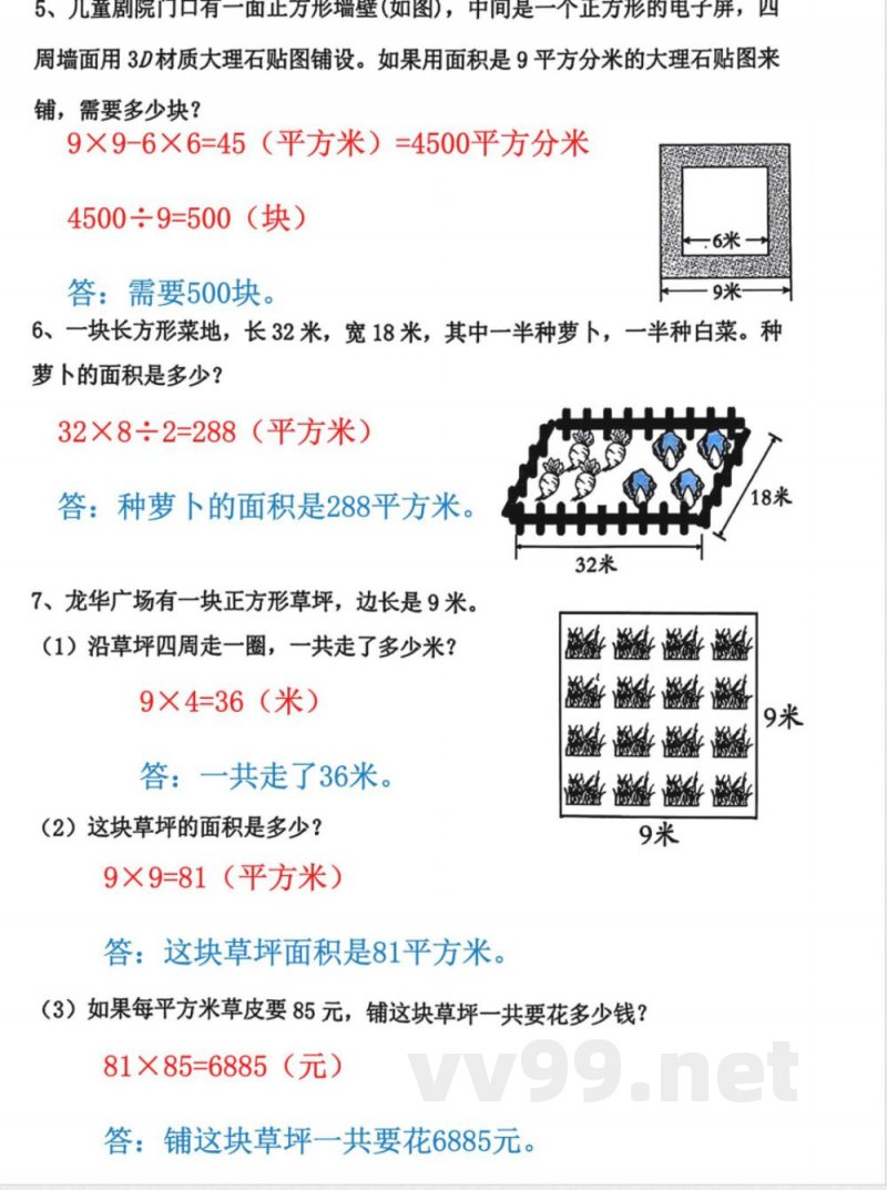 三年级(下册)数学【周长面积】专项练习