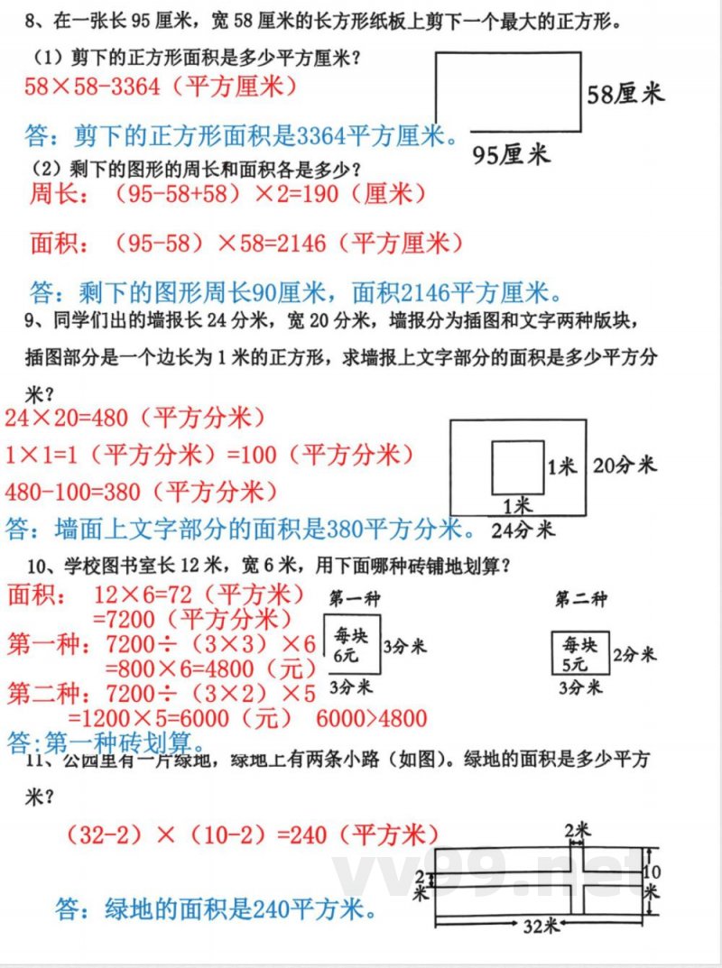 三年级(下册)数学【周长面积】专项练习
