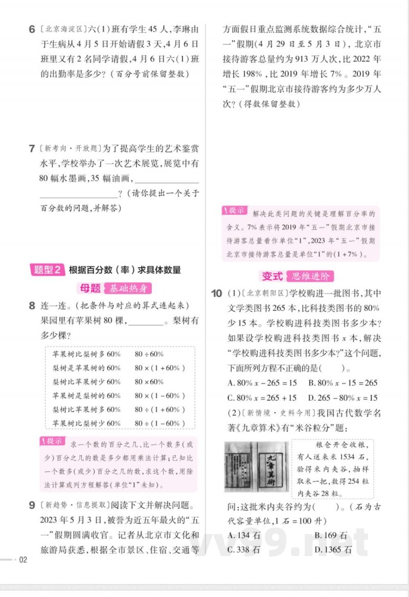 数学西师大版六年级下册全册培优提升练习