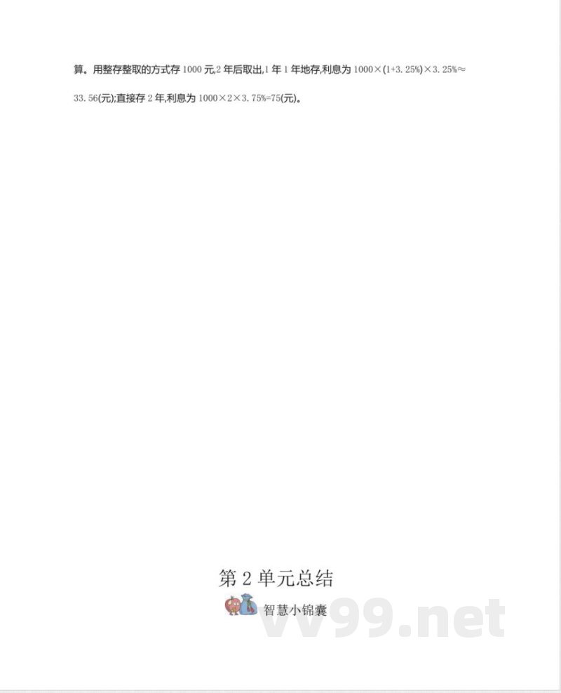 西师大版小学数学六年级下册知识复习