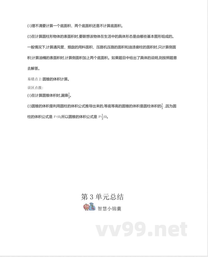 西师大版小学数学六年级下册知识复习