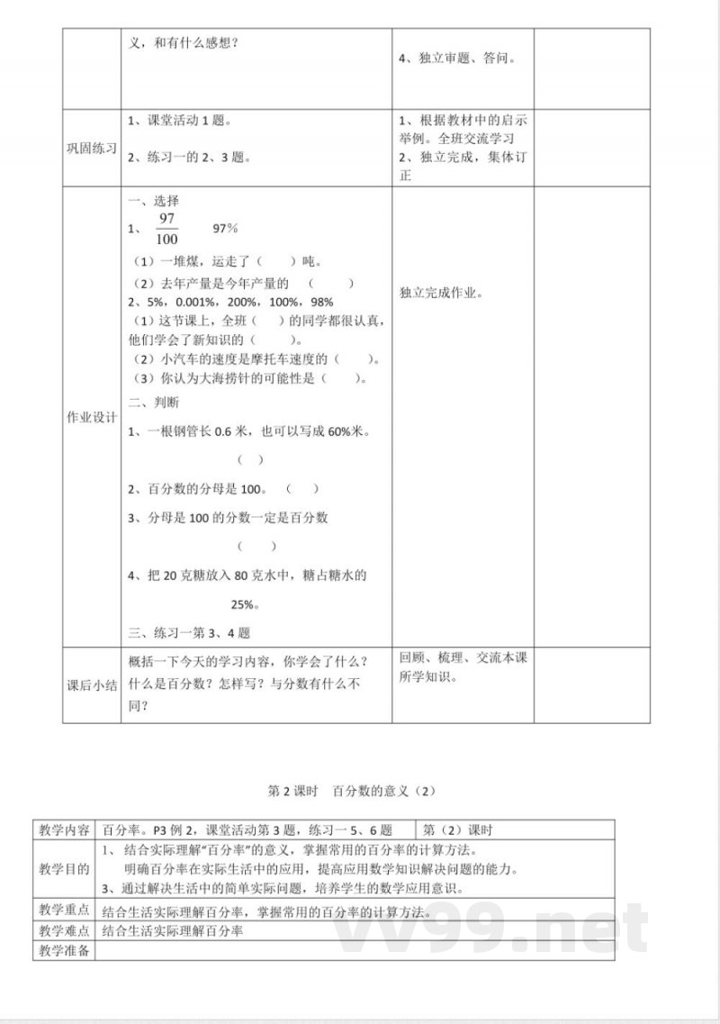 西师大版小学数学六年级下册全册教案