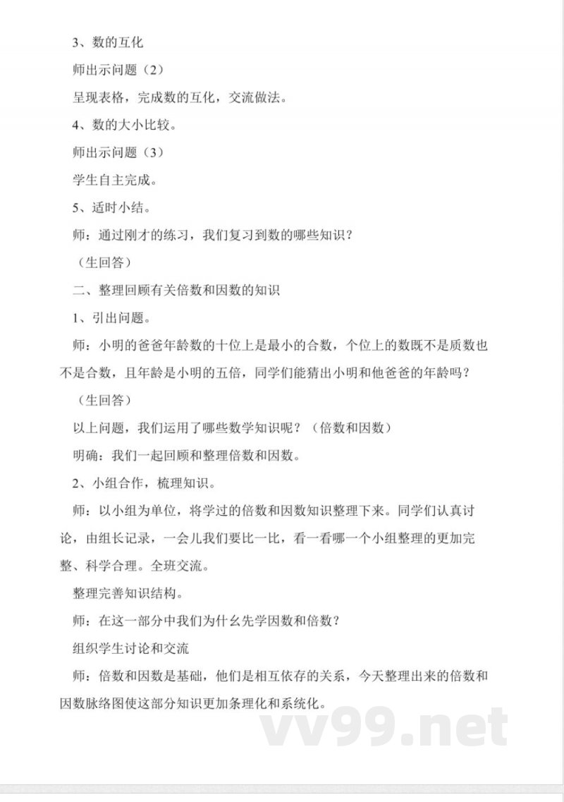 西师大版六年级下册《数与代数》数学教案