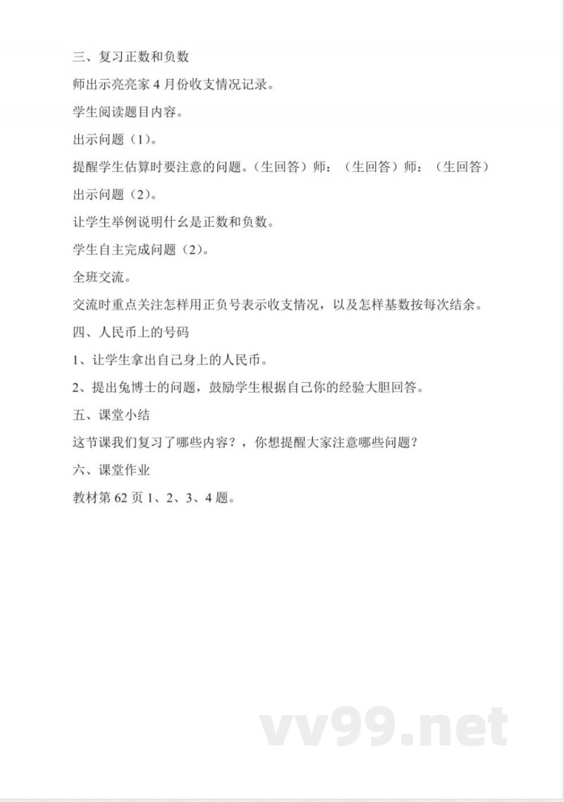 西师大版六年级下册《数与代数》数学教案