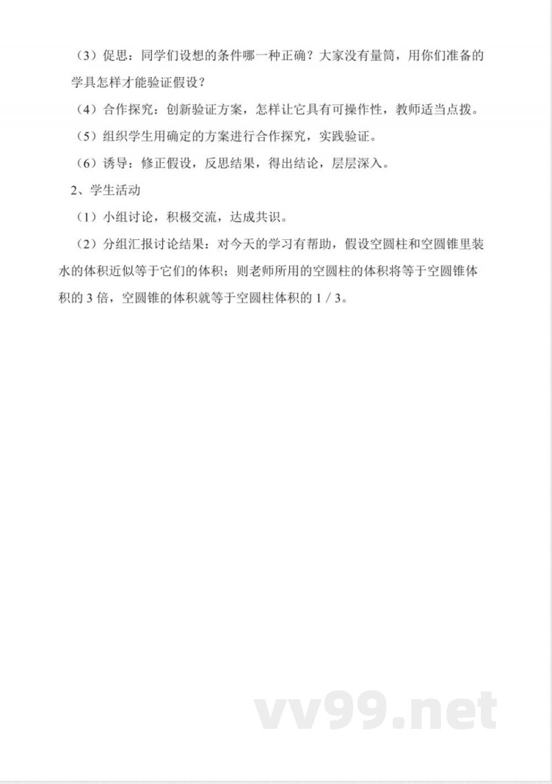 西师大版六年级下册《圆锥的体积》数学教案