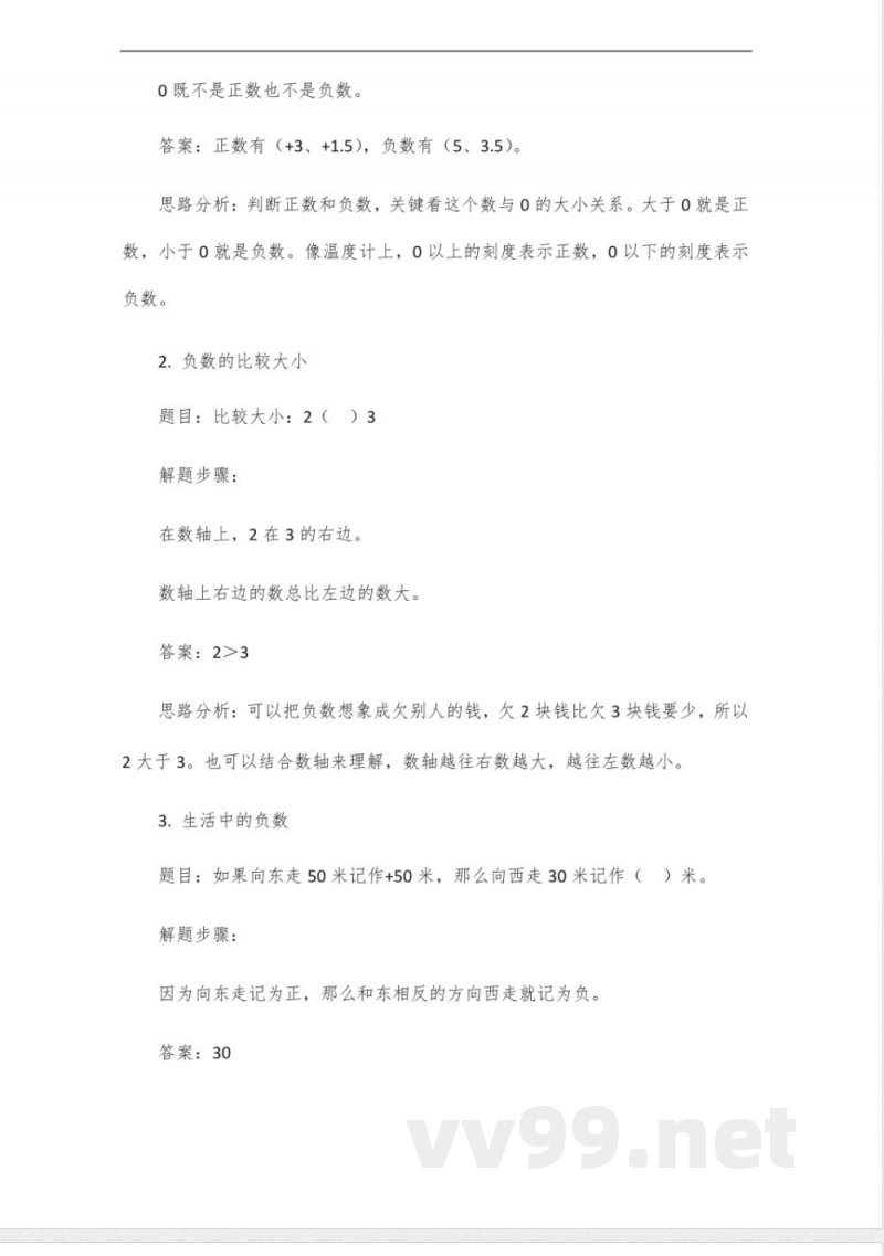同步轻松练习六年级下册答案数学