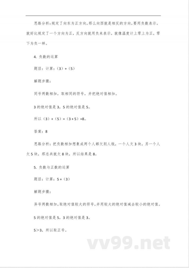 同步轻松练习六年级下册答案数学