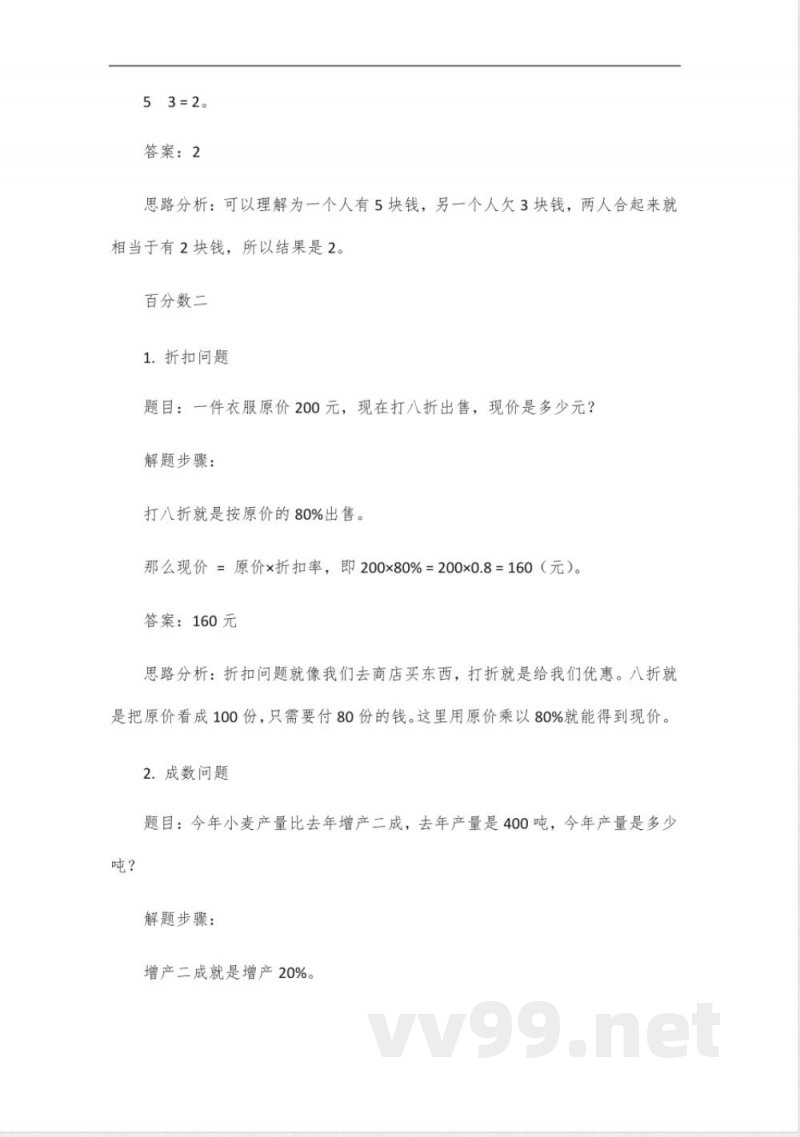 同步轻松练习六年级下册答案数学