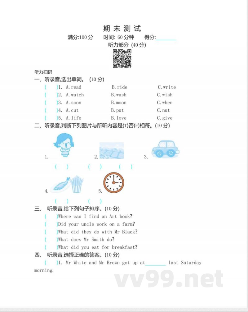 五年级下册英语 五（下）外研版英语：期末测试卷