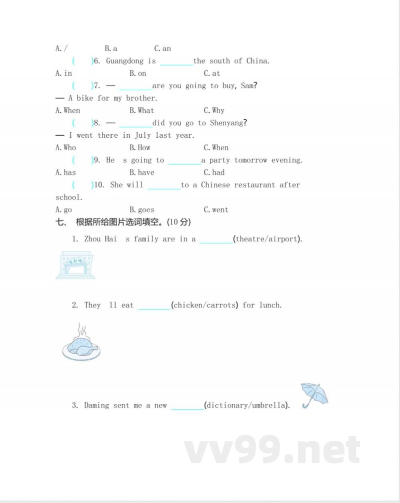 五年级下册英语 五（下）外研版英语：期末测试卷