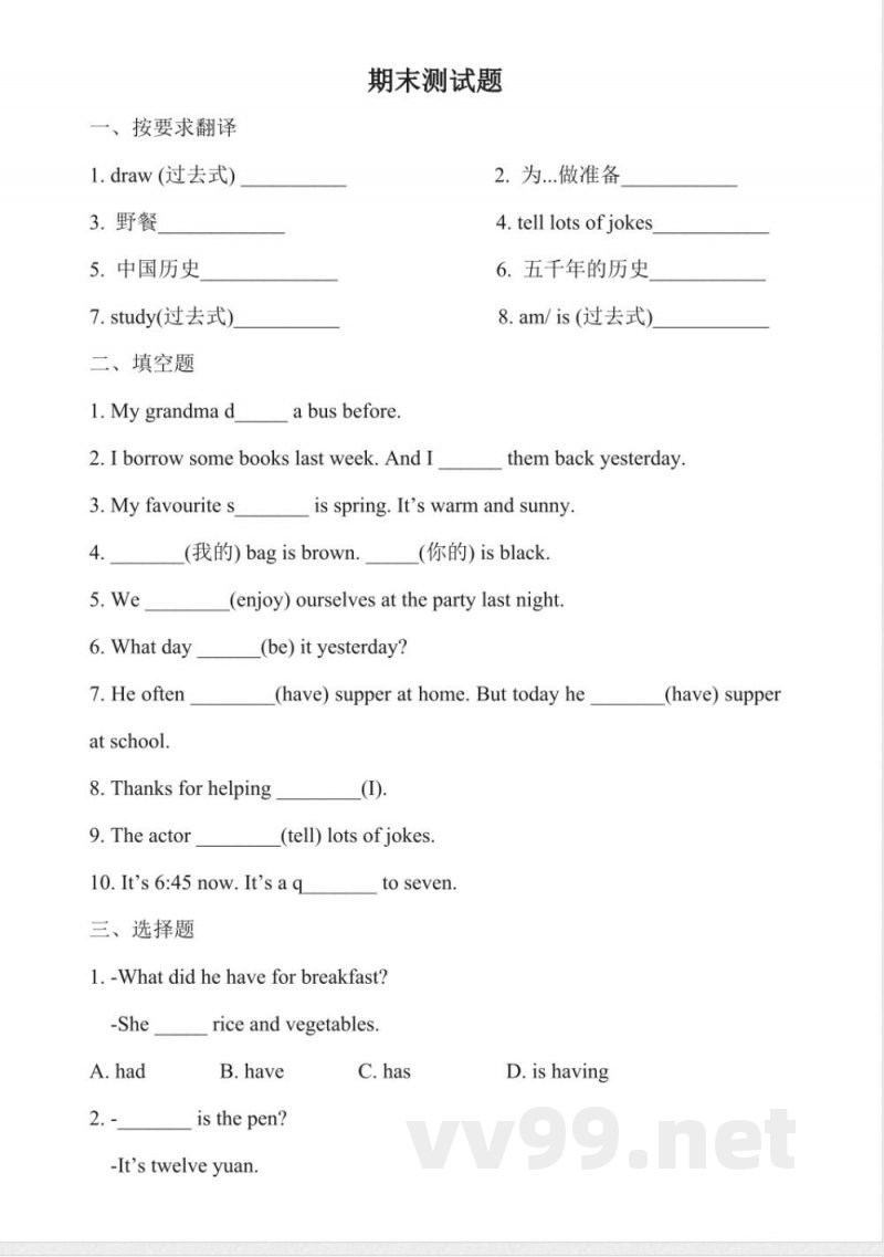 五年级下册英语 外研版一起五年级下期末测试