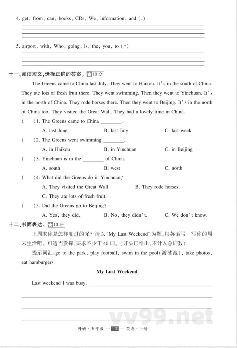 外研五年级下册英期末 外研五年级下册英期末