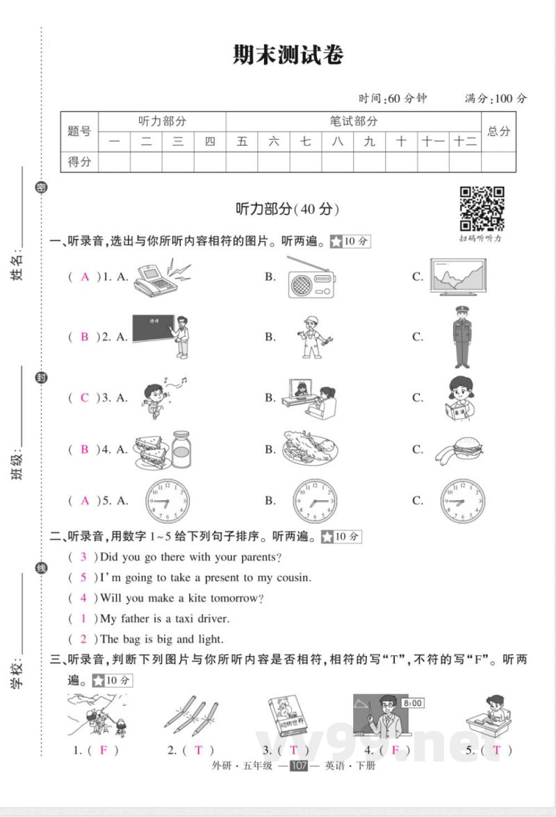 外研五年级下册英期末答案