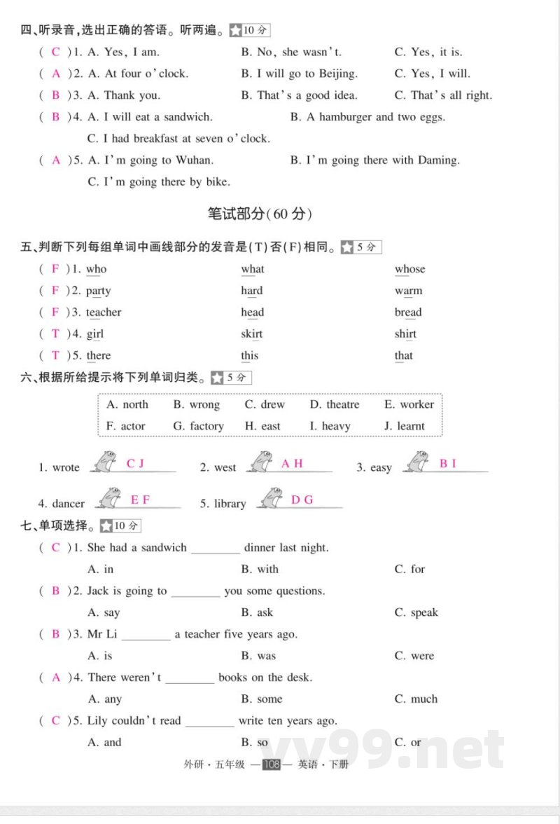 外研五年级下册英期末答案