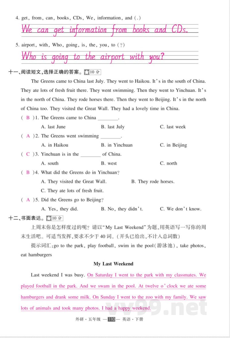 外研五年级下册英期末答案