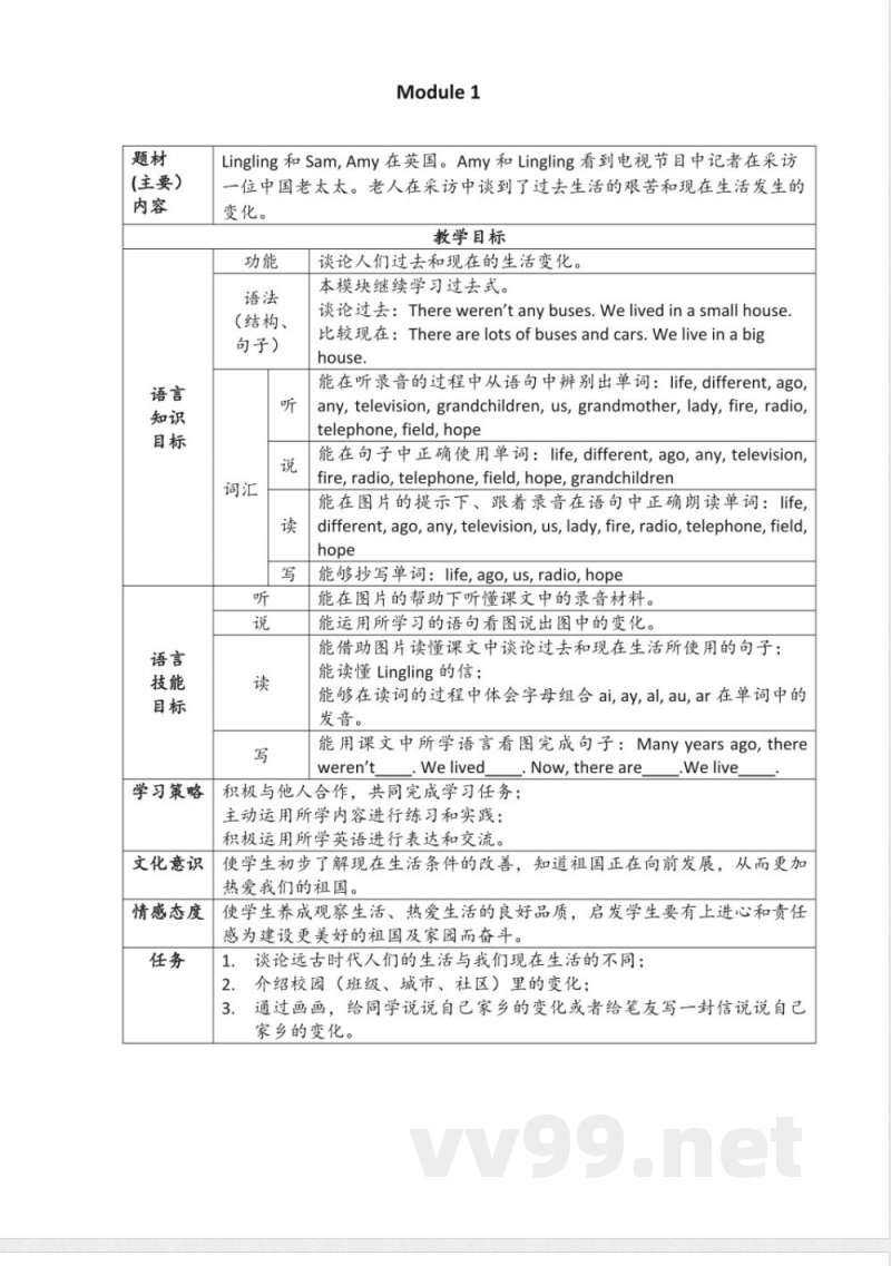 外研版英语五年级下册全册教案