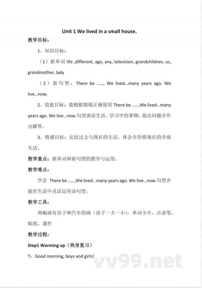 外研版英语五年级下册全册教案