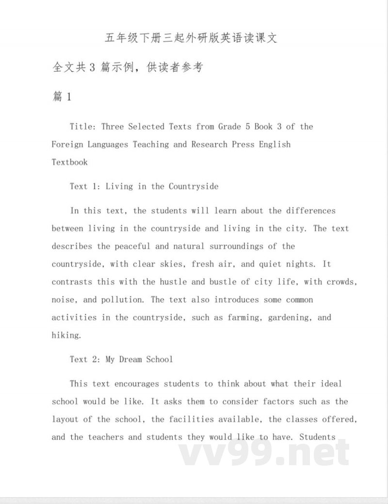 五年级下册三起外研版英语读课文