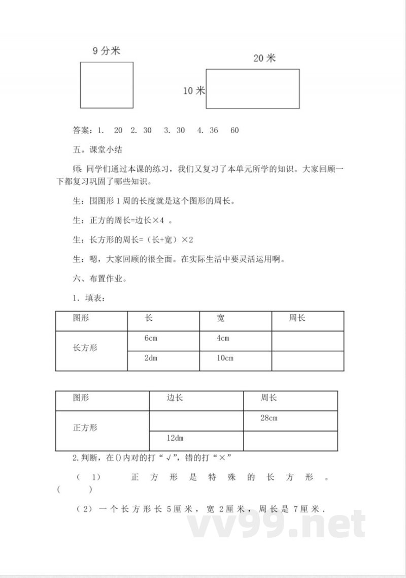 西师大版三年级上册数学教案-3、练习十九