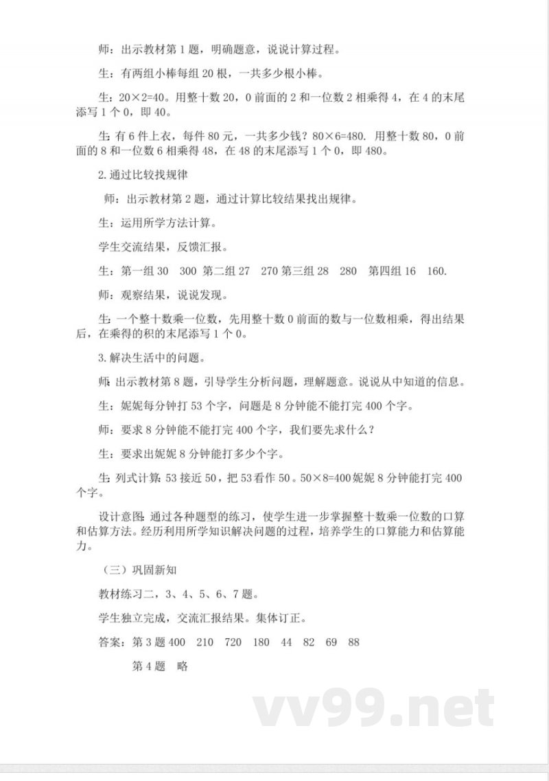西师大版三年级上册数学教案-3、练习二