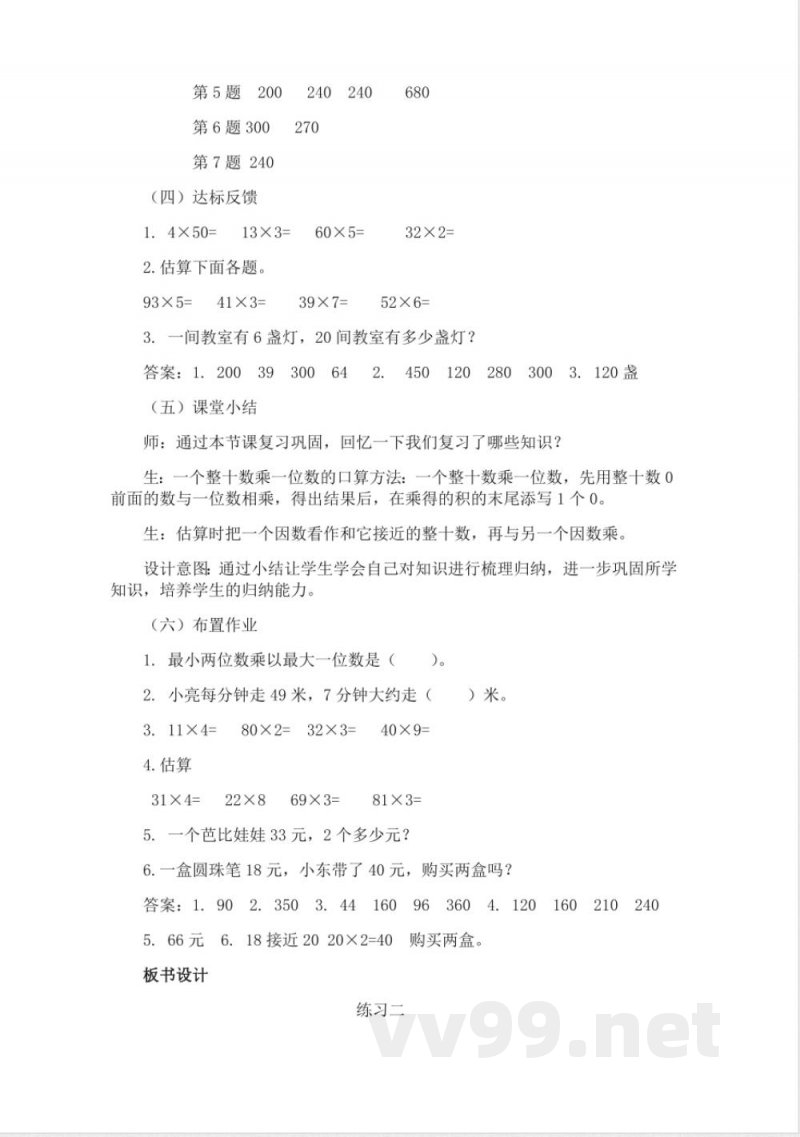 西师大版三年级上册数学教案-3、练习二
