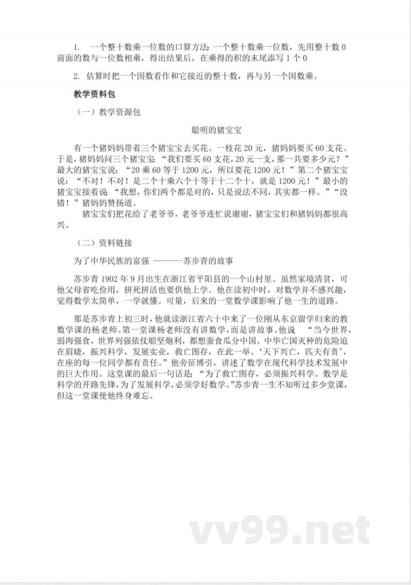西师大版三年级上册数学教案-3、练习二
