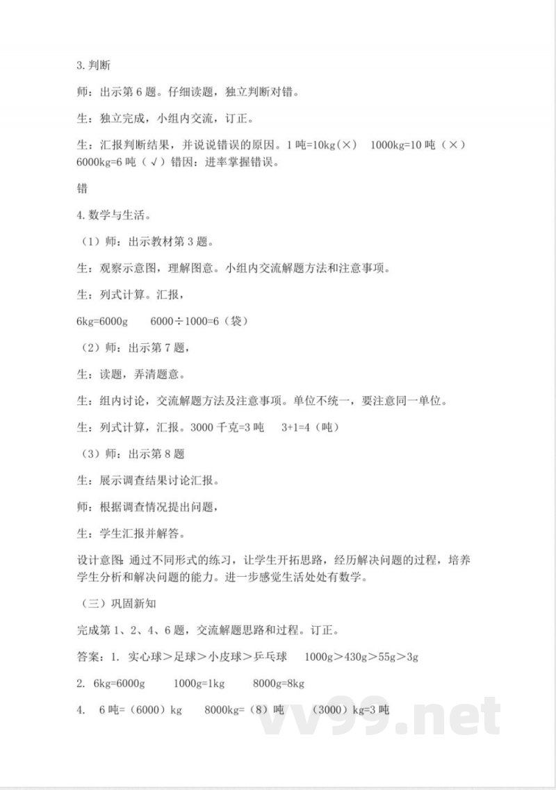 西师大版三年级上册数学教案-4、练习一