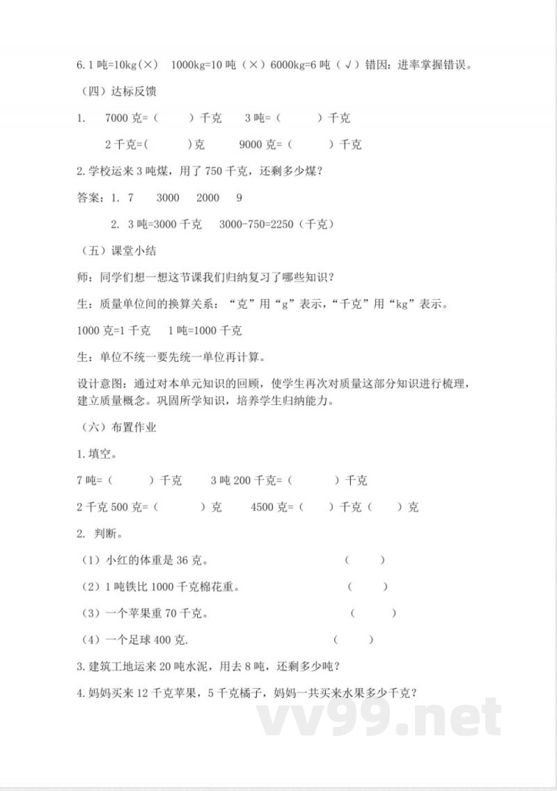 西师大版三年级上册数学教案-4、练习一