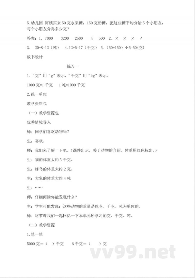 西师大版三年级上册数学教案-4、练习一