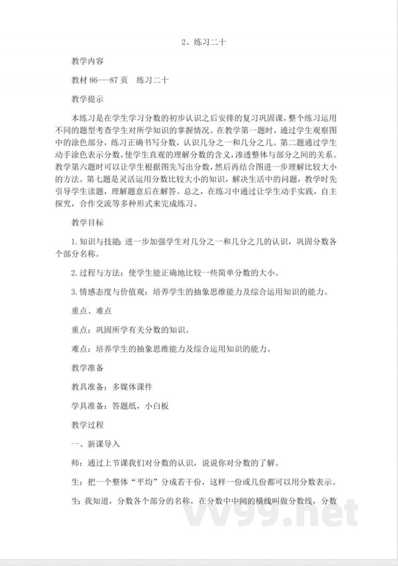 西师大版三年级上册数学教案-2、练习二十 西师大版三年级上册数学教案-2、练习二十