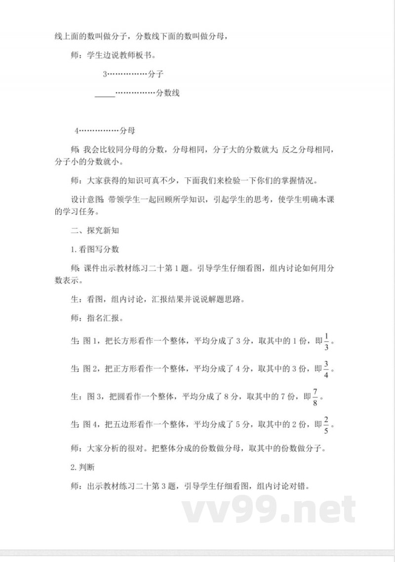 西师大版三年级上册数学教案-2、练习二十 西师大版三年级上册数学教案-2、练习二十