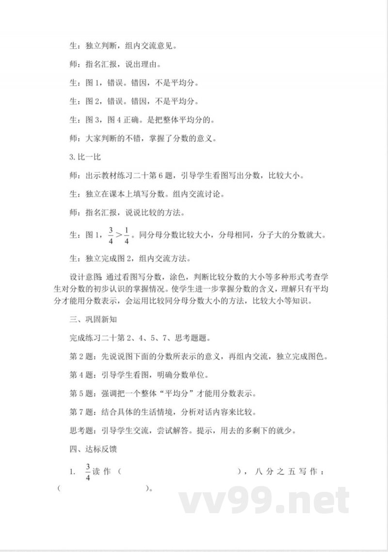 西师大版三年级上册数学教案-2、练习二十 西师大版三年级上册数学教案-2、练习二十