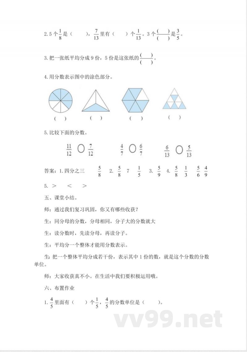 西师大版三年级上册数学教案-2、练习二十 西师大版三年级上册数学教案-2、练习二十