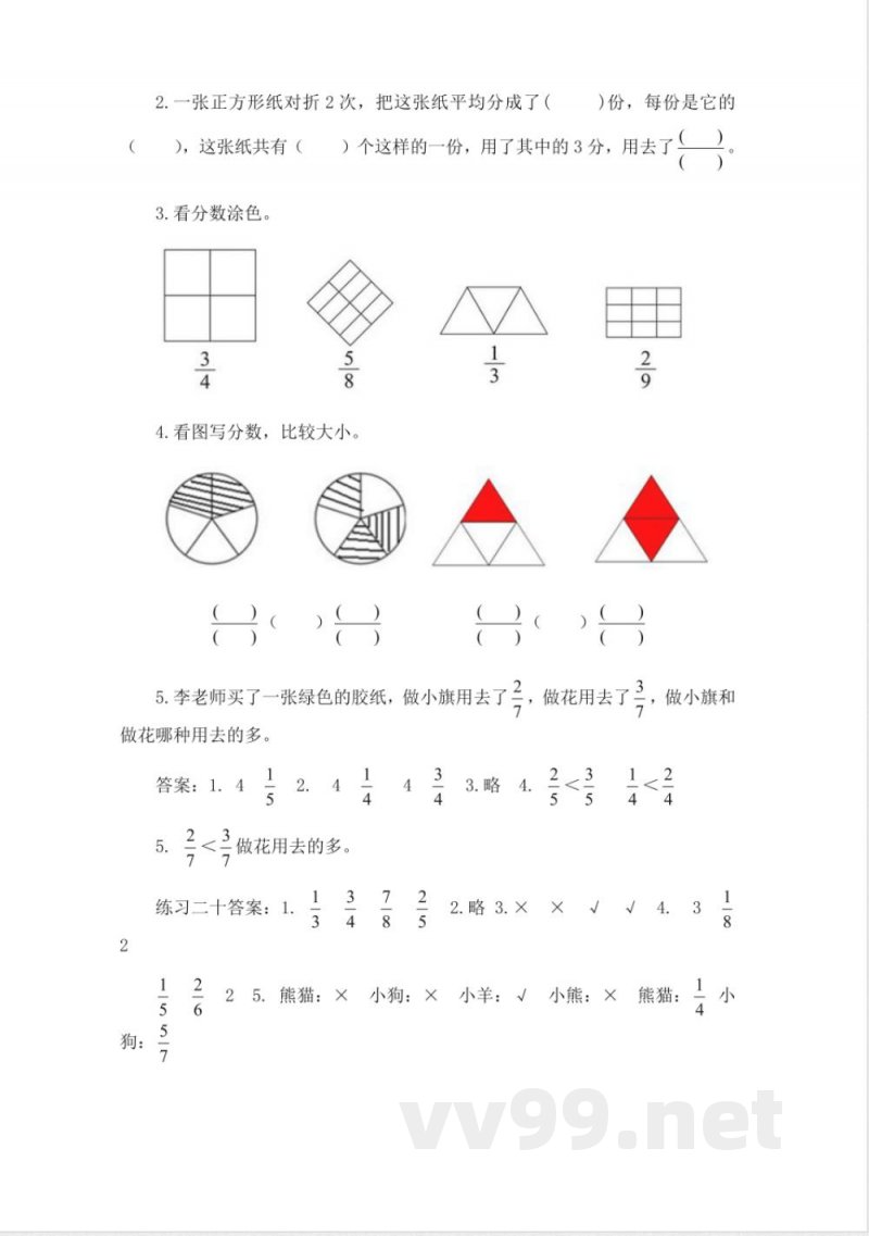 西师大版三年级上册数学教案-2、练习二十 西师大版三年级上册数学教案-2、练习二十