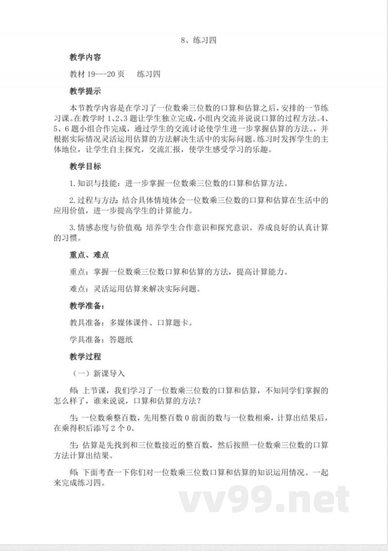 西师大版三年级上册数学教案