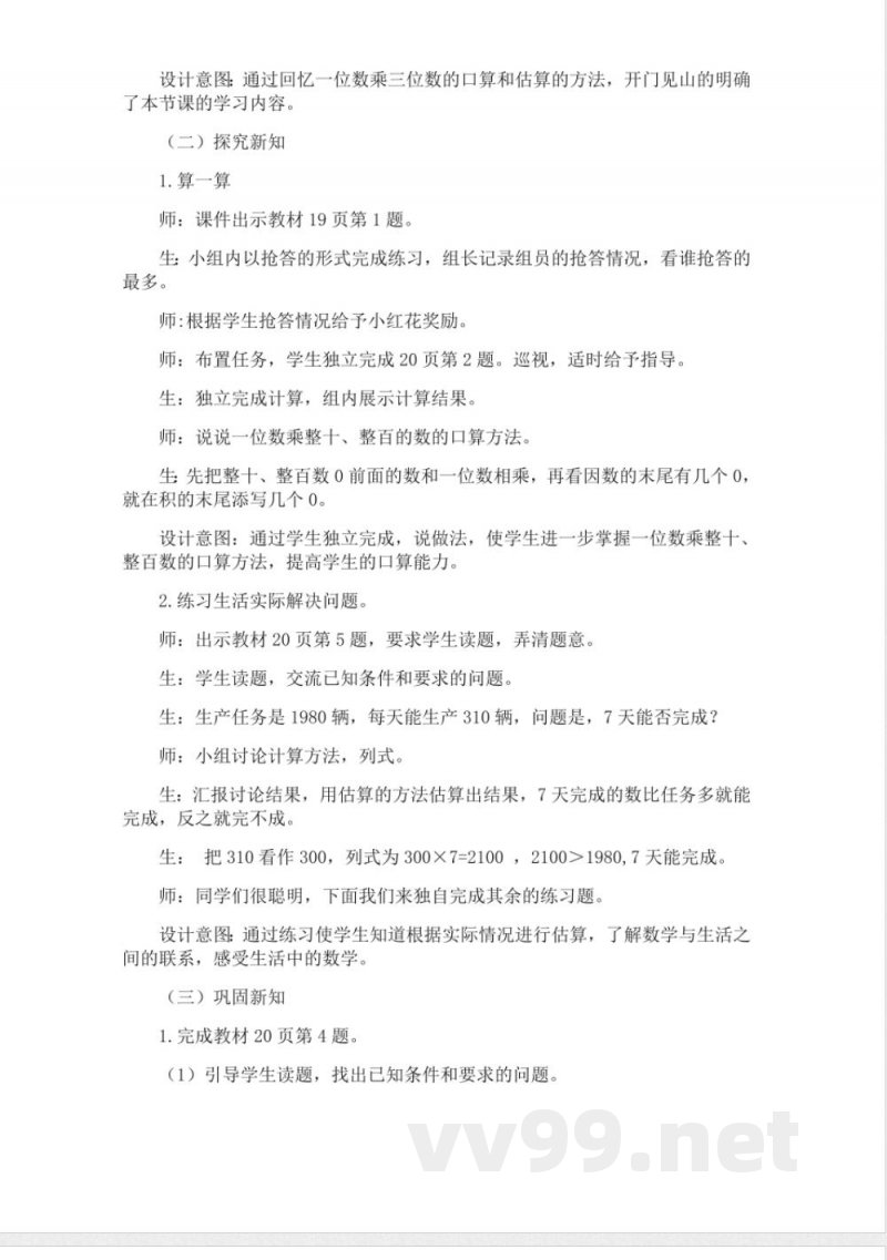 西师大版三年级上册数学教案