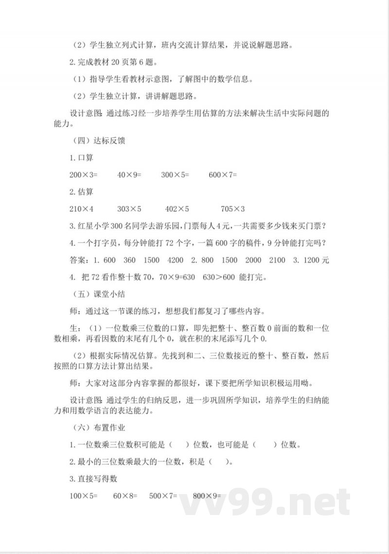 西师大版三年级上册数学教案