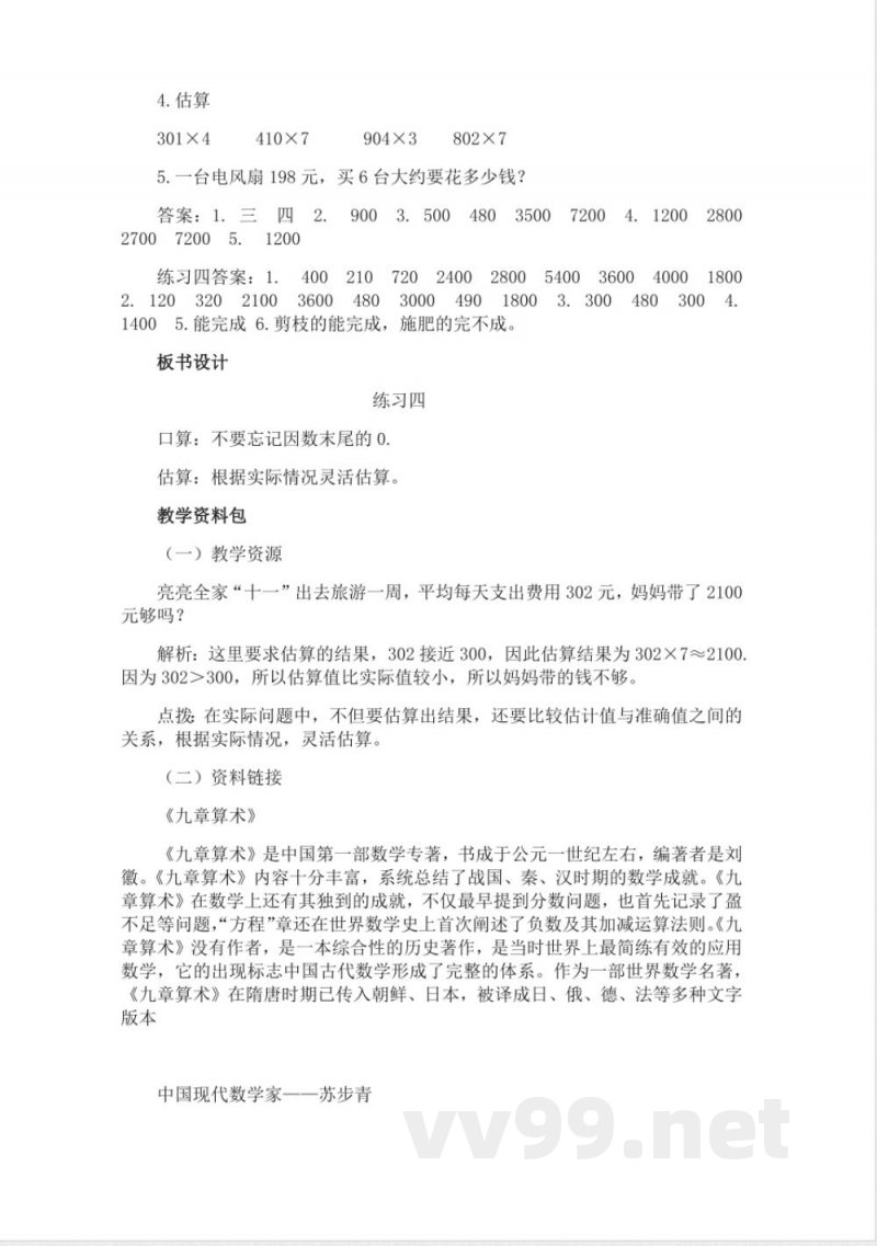 西师大版三年级上册数学教案