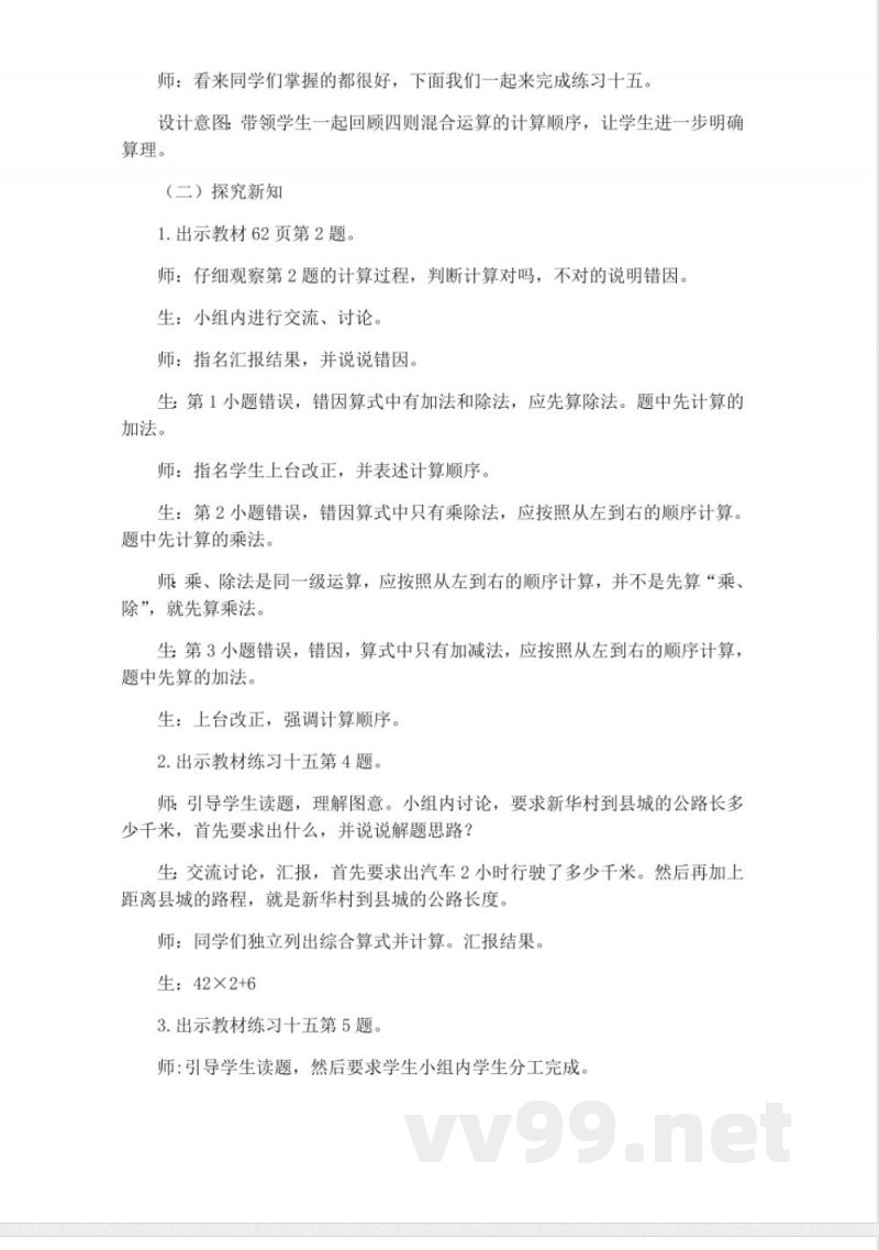 西师大版三年级上册数学教案-4、练习十五